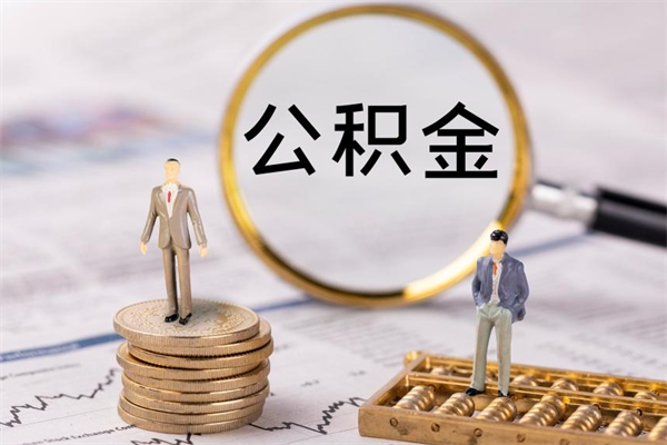 甘肃公积金提取中介（公积金提取中介可靠吗）